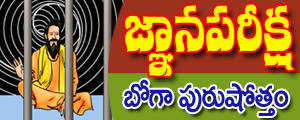 Jgnana Pariksha